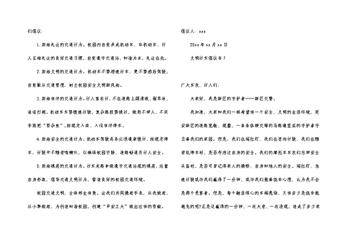 文明行车倡议书