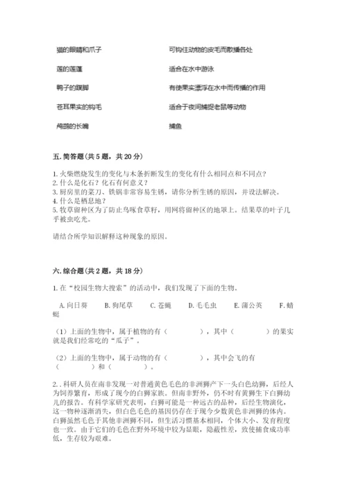 教科版科学六年级下册期末测试卷附下载答案.docx