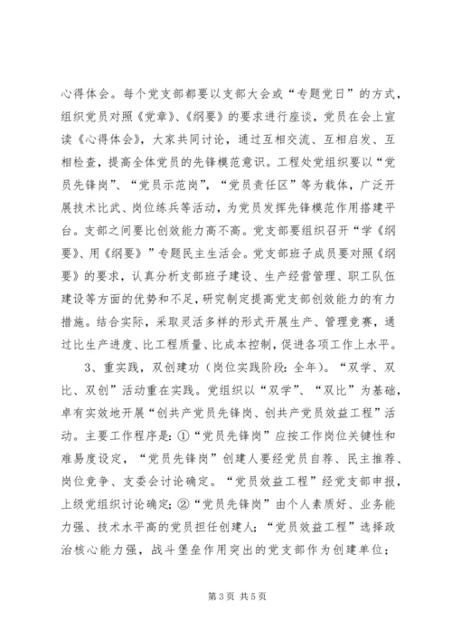 开展双学双比双创活动的安排意见.docx