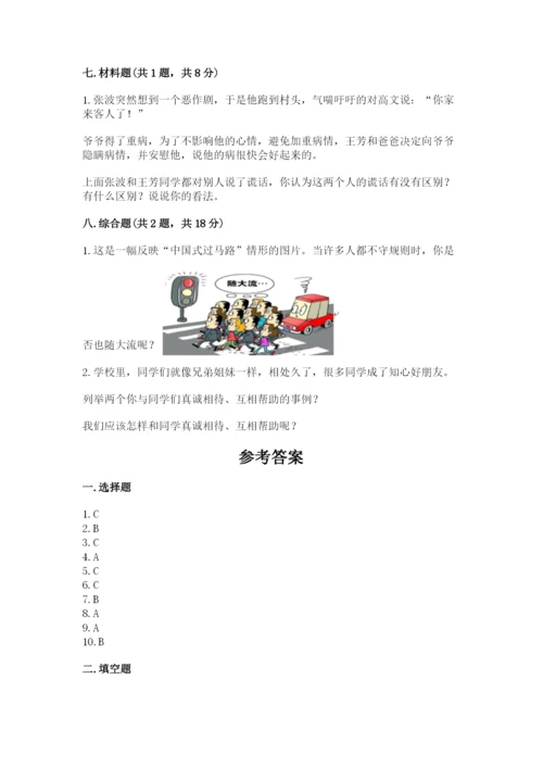 部编版道德与法治三年级下册期末测试卷附完整答案【精选题】.docx