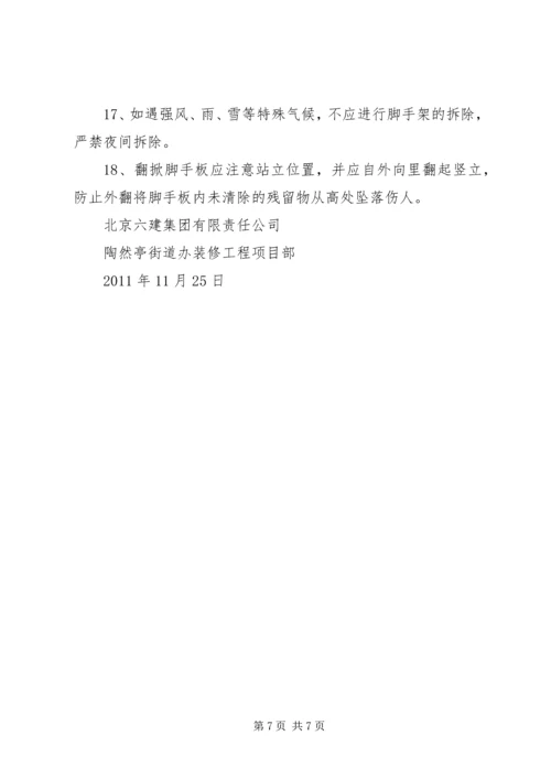 防护棚专项方案 (5).docx