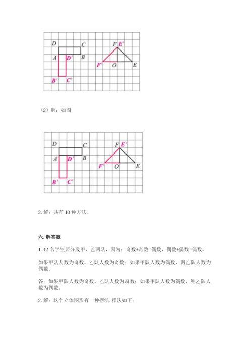 人教版五年级下册数学期末测试卷精品【能力提升】.docx