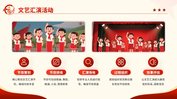 红色卡通风百年征程谱华章：七一建党节PPT模板