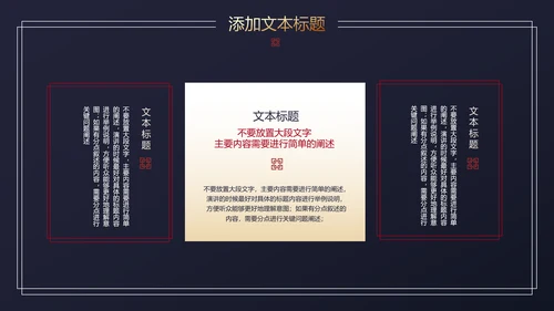 深色雅致简约中国风PPT演示模板