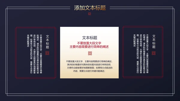 深色雅致简约中国风PPT演示模板