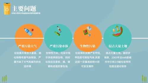 垃圾分类环卫垃圾车通用PPT模板
