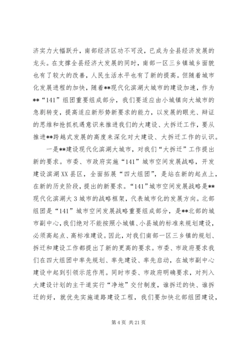 在全县大拆迁、大建设会议主持词.docx