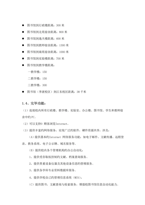 大学校园网网络设计专题方案.docx