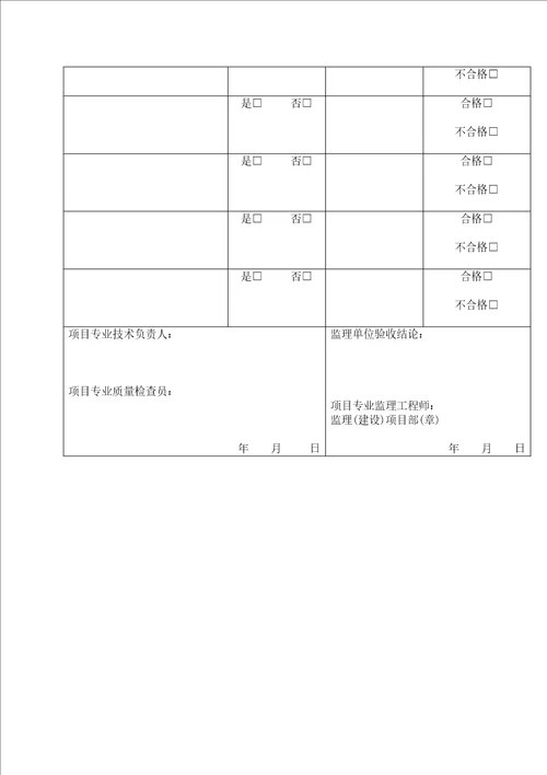 防雷接地检查记录表