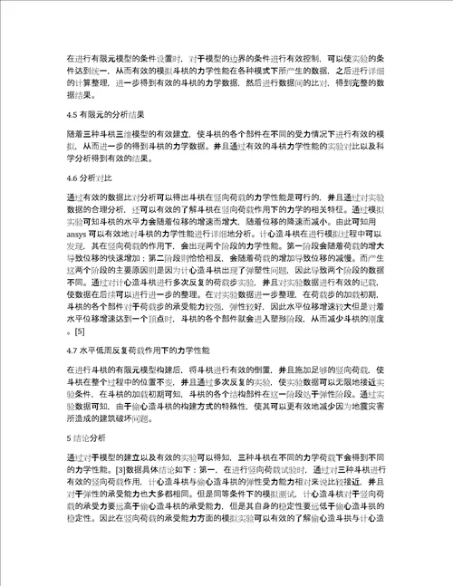 木结构古建筑斗栱力学性能分析