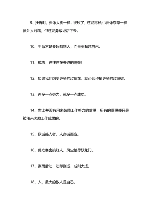 激励男人事业的座右铭.docx