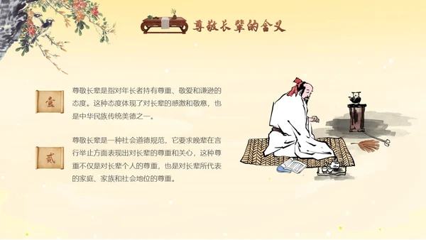 古风插画尊敬长辈主题班会小学生PPT