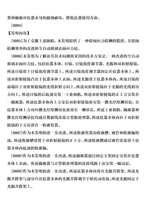 改进的全自动玻璃表面应力仪的制作方法