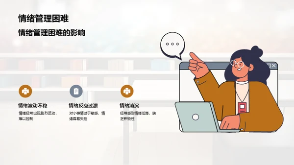 大学生的心理之旅