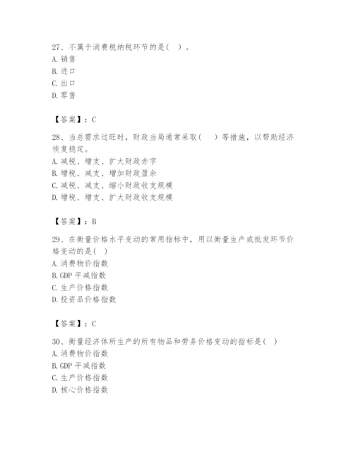 2024年咨询工程师之宏观经济政策与发展规划题库含答案【培优】.docx