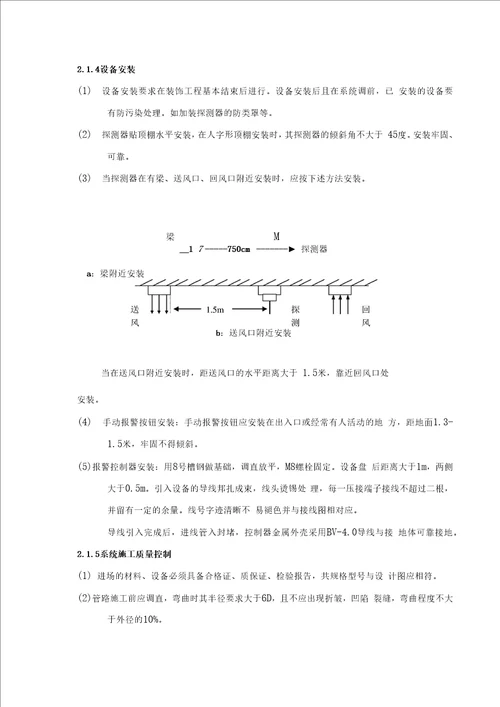 整套消防工程施工设计方案