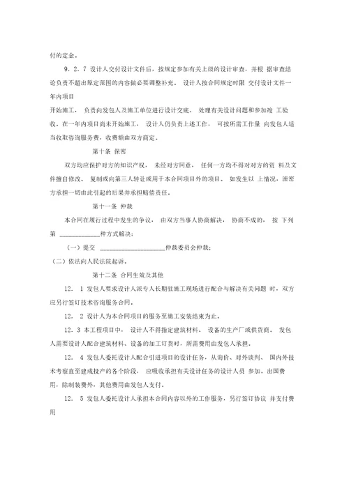 建设工程设计合同GF20000210专业建设工程设计合同