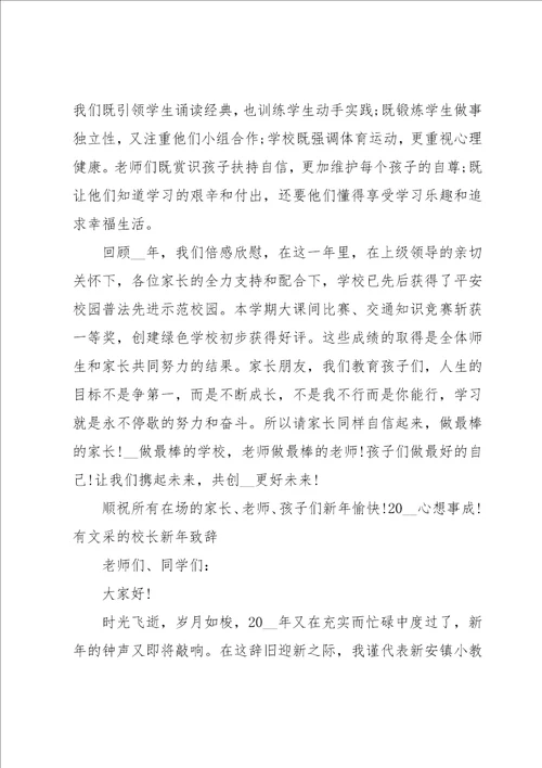 有文采的校长新年致辞