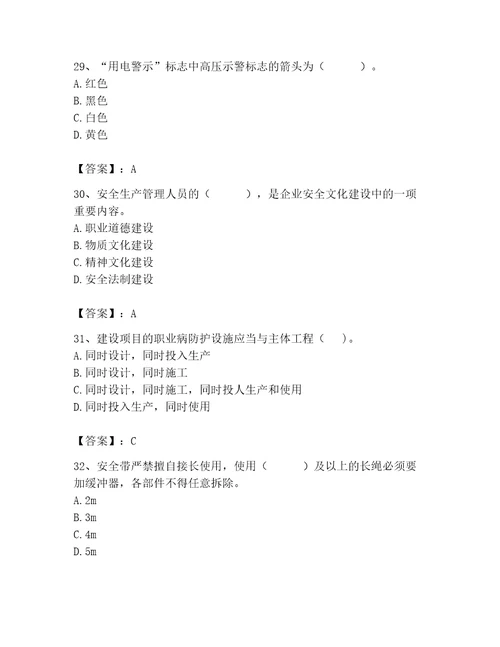 2023年安全员考试题库及答案夺冠