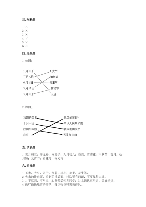 部编版二年级上册道德与法治 期末测试卷【重点班】.docx