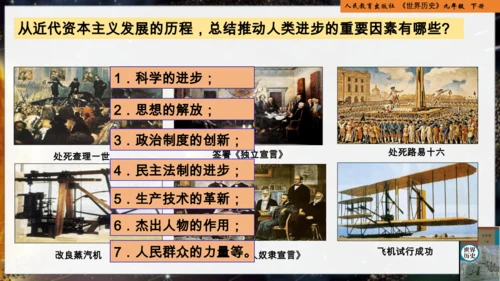 统编版义务教育九年级历史下册第7课近代科学与文化【课件】
