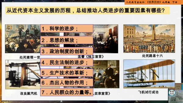 统编版义务教育九年级历史下册第7课近代科学与文化【课件】