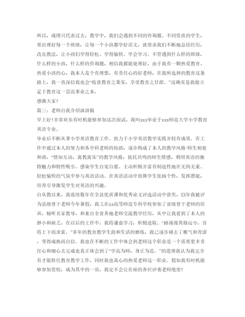 精编教师自我介绍参考演讲范文.docx