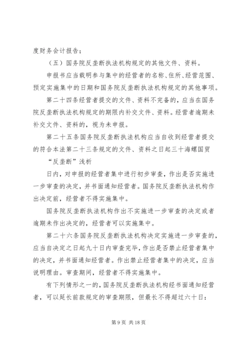 反垄断工作报告 (4).docx