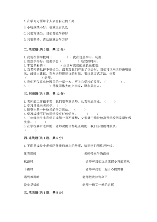 部编版三年级上册道德与法治期中测试卷含答案（研优卷）.docx