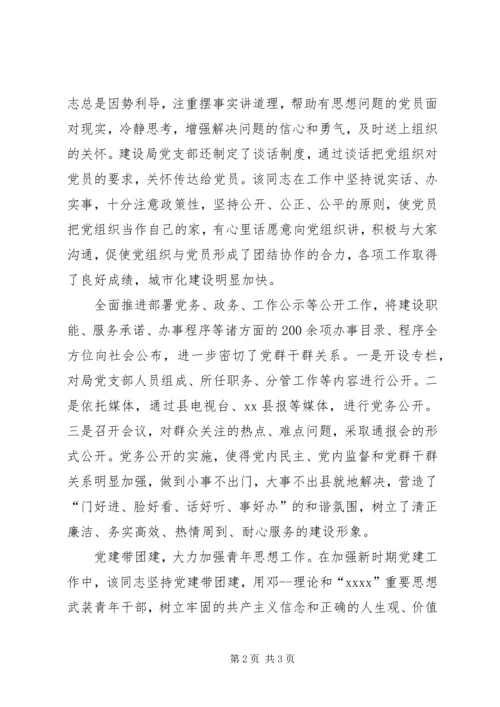 某县住建局优秀党务工作者推荐材料 (3).docx