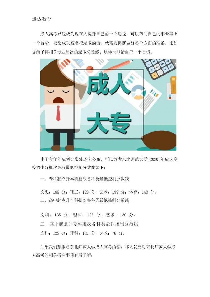 东北师范大学成考大专录取分数线多少