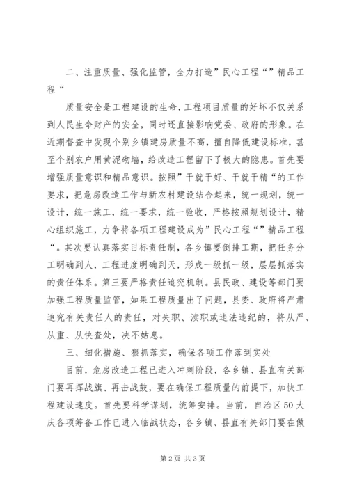 县农村危房改造工作推进会的讲话.docx