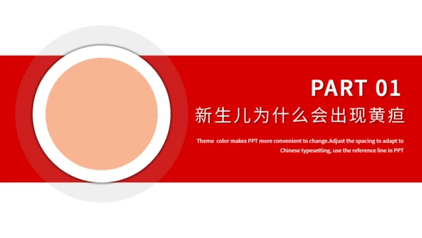 新生儿黄疸母亲节母婴产品通用PPT模板