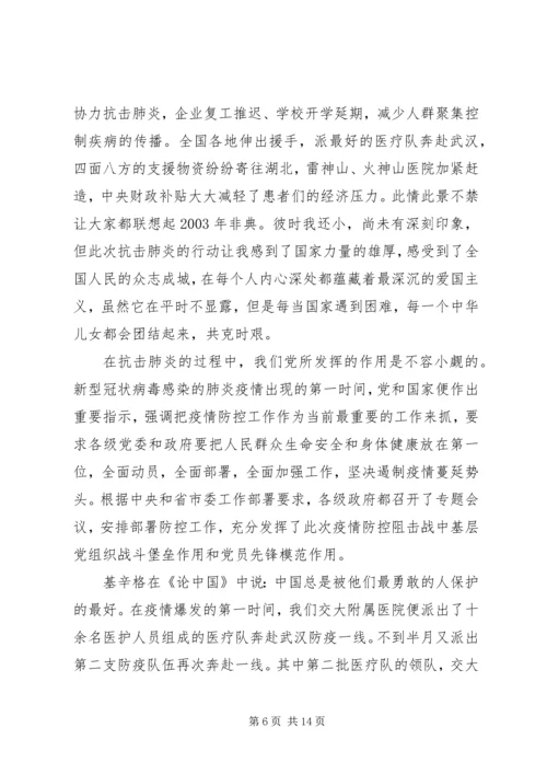 党员抗疫思想汇报.docx