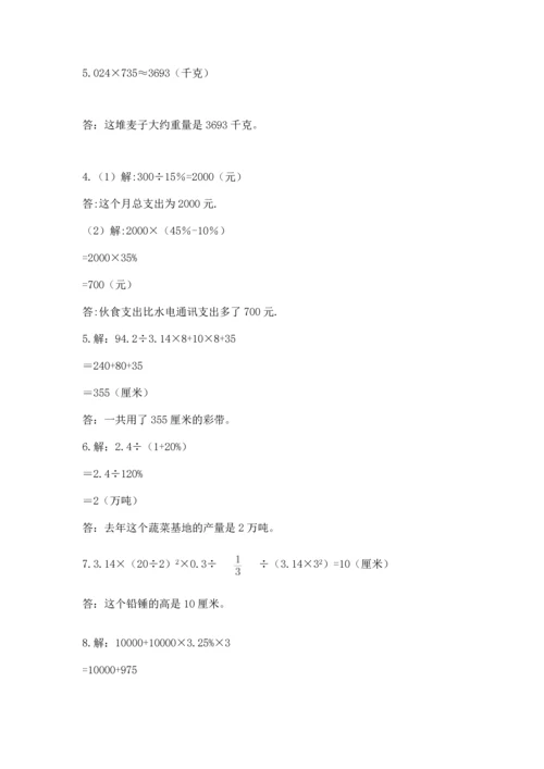六年级小升初数学解决问题50道精选答案.docx