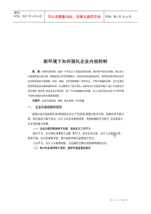 论文(内部控制).docx