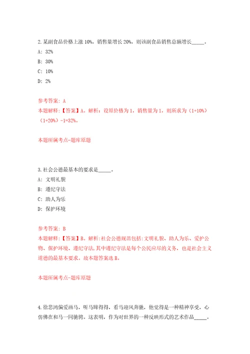 2022浙江金华市永康市环境保护监测站编外人员公开招聘1人模拟考核试题卷3