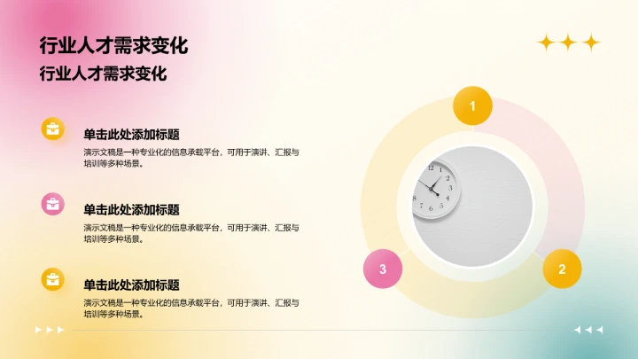 人事部门半年数据汇报PPT模板