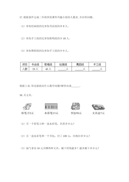 小学二年级上册数学应用题100道附答案【巩固】.docx