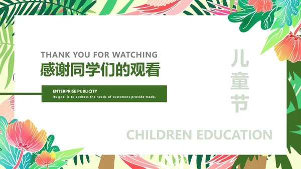 绿色手绘小清新教育机构儿童节主题活动PPT模板