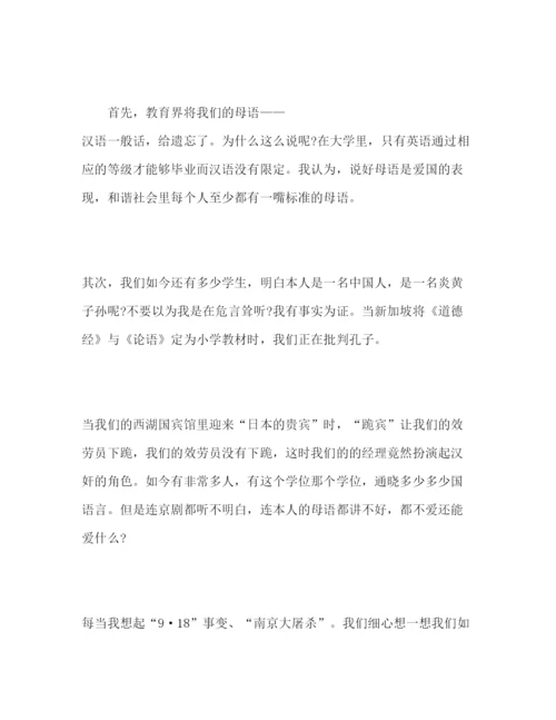 精编教师爱国范文参考用爱国行动实现社会主义和谐.docx