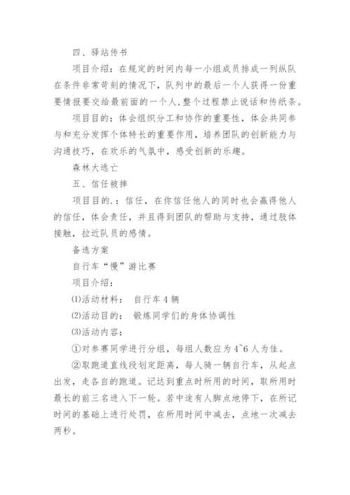 户外素质拓展活动方案.docx