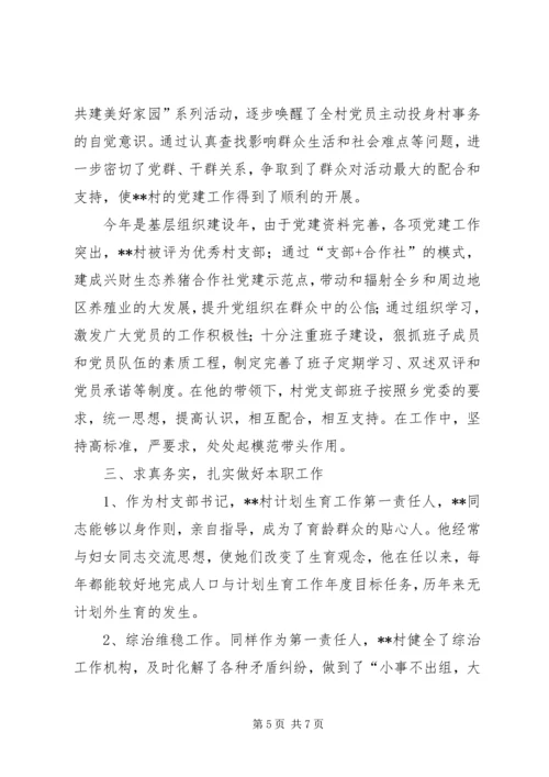 村党支部书记爱岗敬业事迹.docx