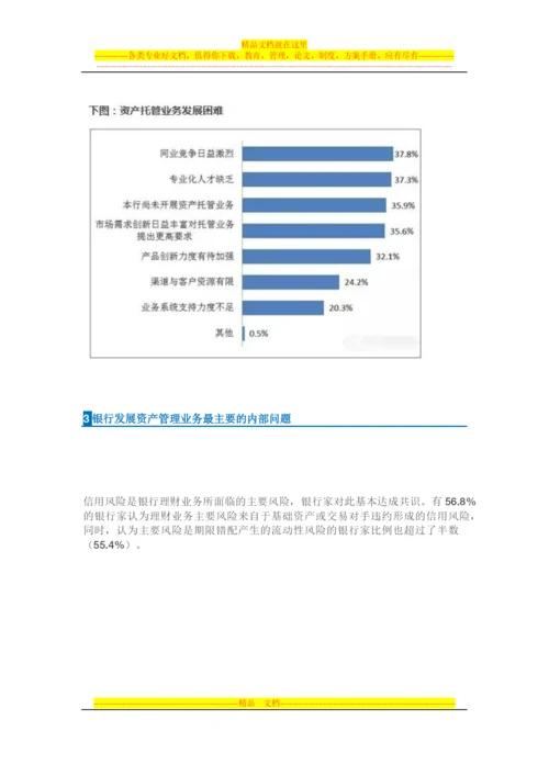 银行资产管理业务发展.docx