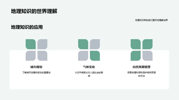 地理学习全攻略