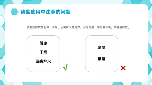 蓝色简约插画碘教育PPT课件碘缺乏教育