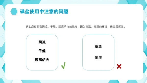 蓝色简约插画碘教育PPT课件碘缺乏教育