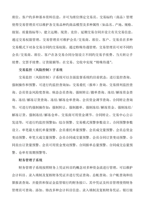大宗商品交易平台解决专题方案.docx