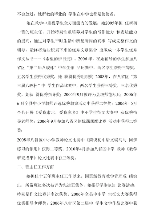 师德先进个人事迹材料