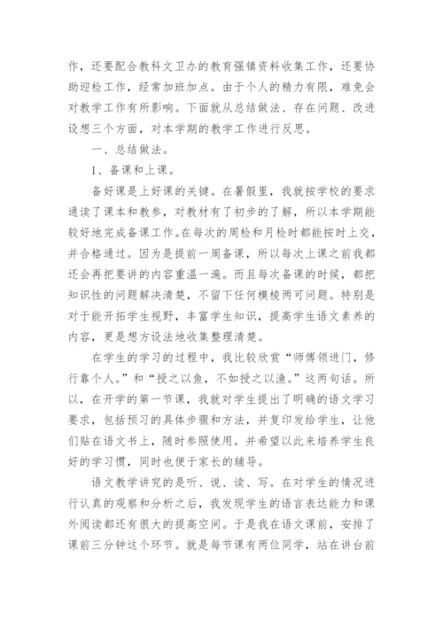 小学语文教师教学反思.docx